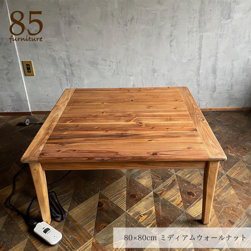 Wild&Free正方形こたつ】72×72/80×80cm 年中使える ローテーブル 無垢