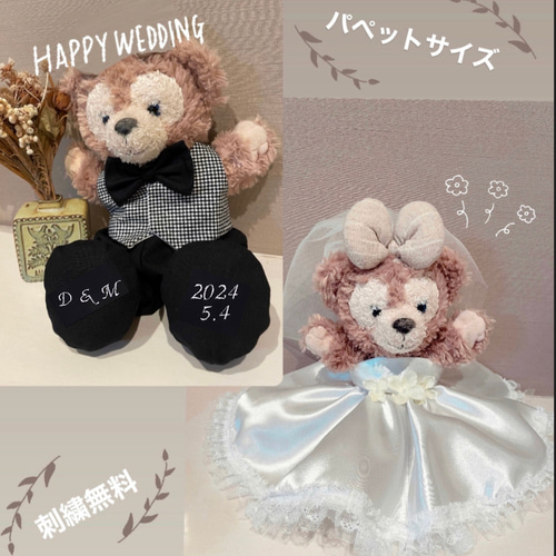 パペットサイズ イニシャル靴付 ダッフィー シェリーメイ ウエディング