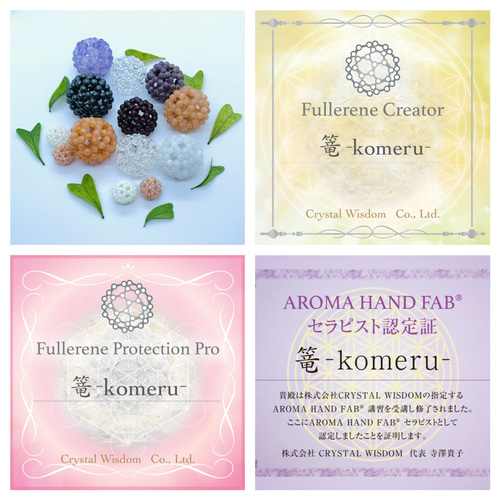 受注生産】フラーレンFAB用セット（クリーム付き） その他インテリア