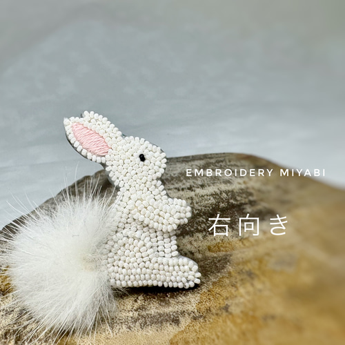 ぽんぽんしっぽのうさぎ しろ ビーズ刺繍ブローチ (リュネビル刺繍