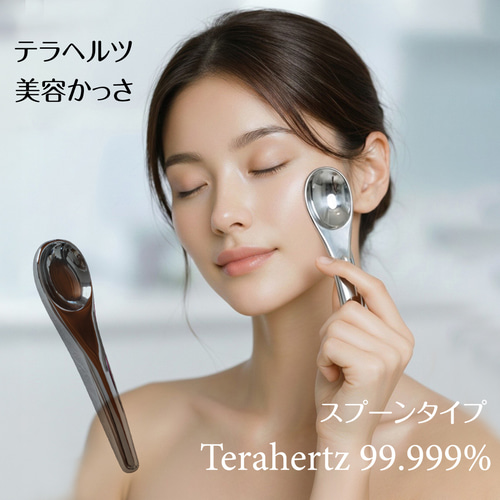 送料無料】テラヘルツ鉱石 かっさ スプーン型フェイスケア マッサージ