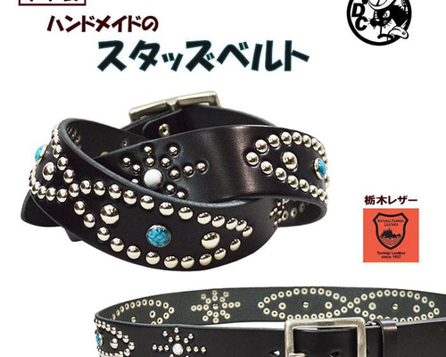 牛革 本革 栃木レザー スタッズベルト 鋲ベルト ターコイズ 黒ベルト