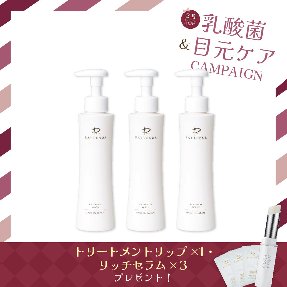 クレンジング・洗顔一覧ページ ｜ レイテノール通販サイト