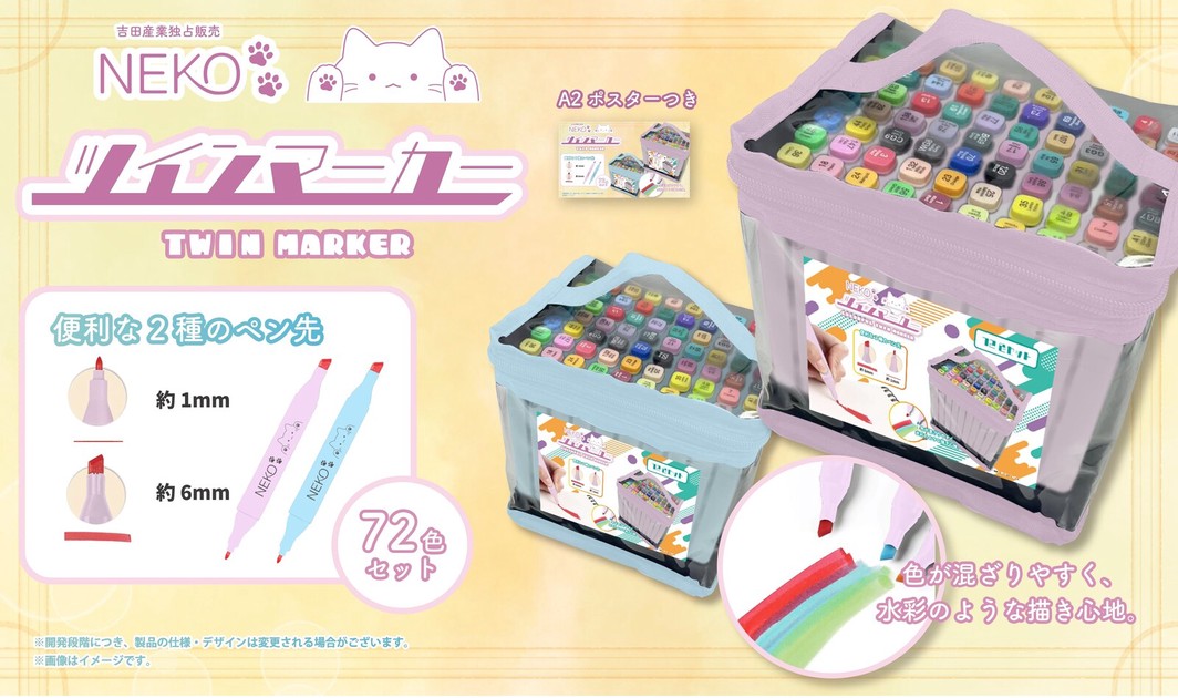 NK-724 NEKO カラフルツインマーカー72色セットの商品ページ｜卸