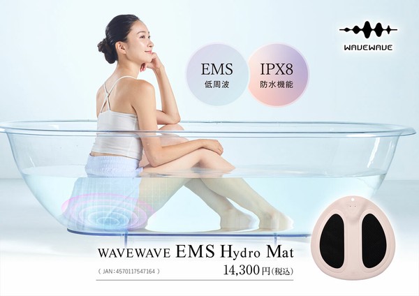 お風呂で座るだけ！美尻メイキング WAVEWAVE EMS Hydro Matの商品
