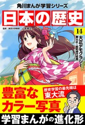 日本の歴史（角川まんが学習シリーズ）(マンガ（漫画）)の電子書籍無料