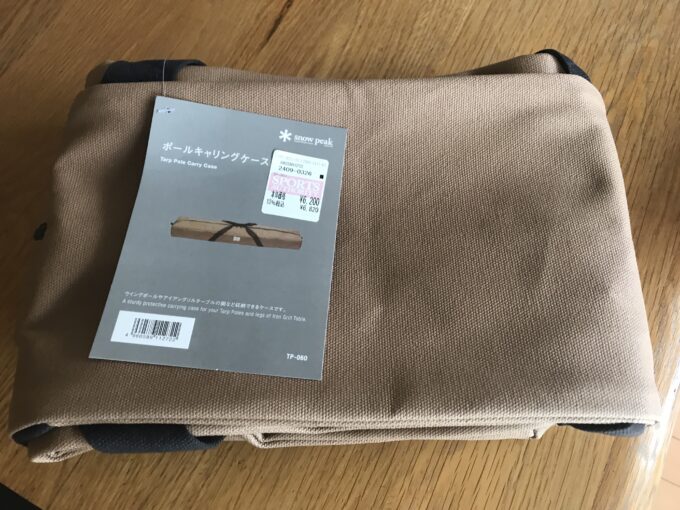 スノーピーク】ポールキャリングケースを購入！～ポールケースの終着駅