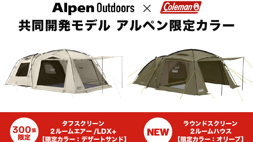 コールマン×アルペンアウトドアーズ 2024限定モデル2アイテム
