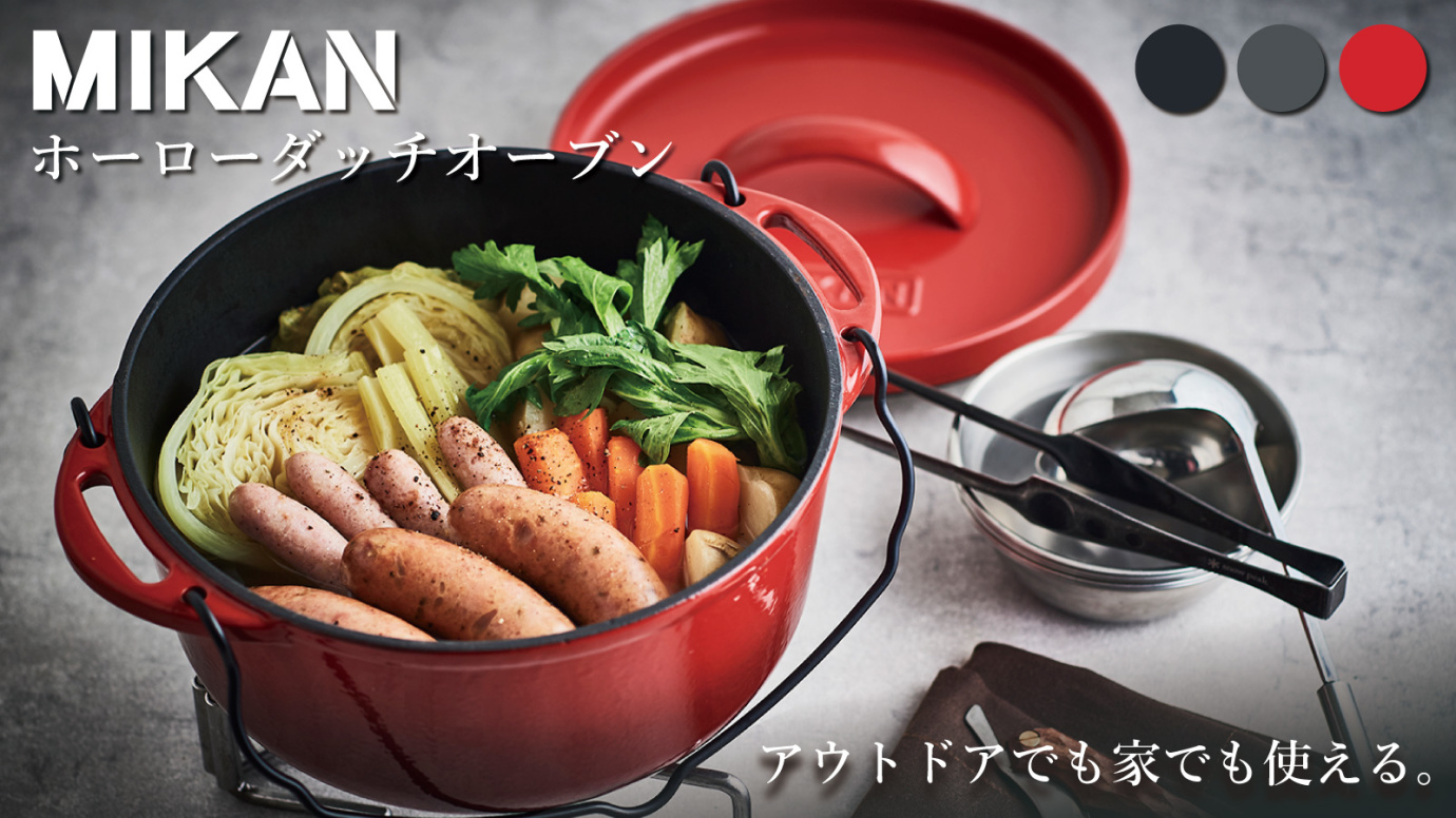 OrangeからIHにも対応した「MIKANホーローダッチオーブン」登場