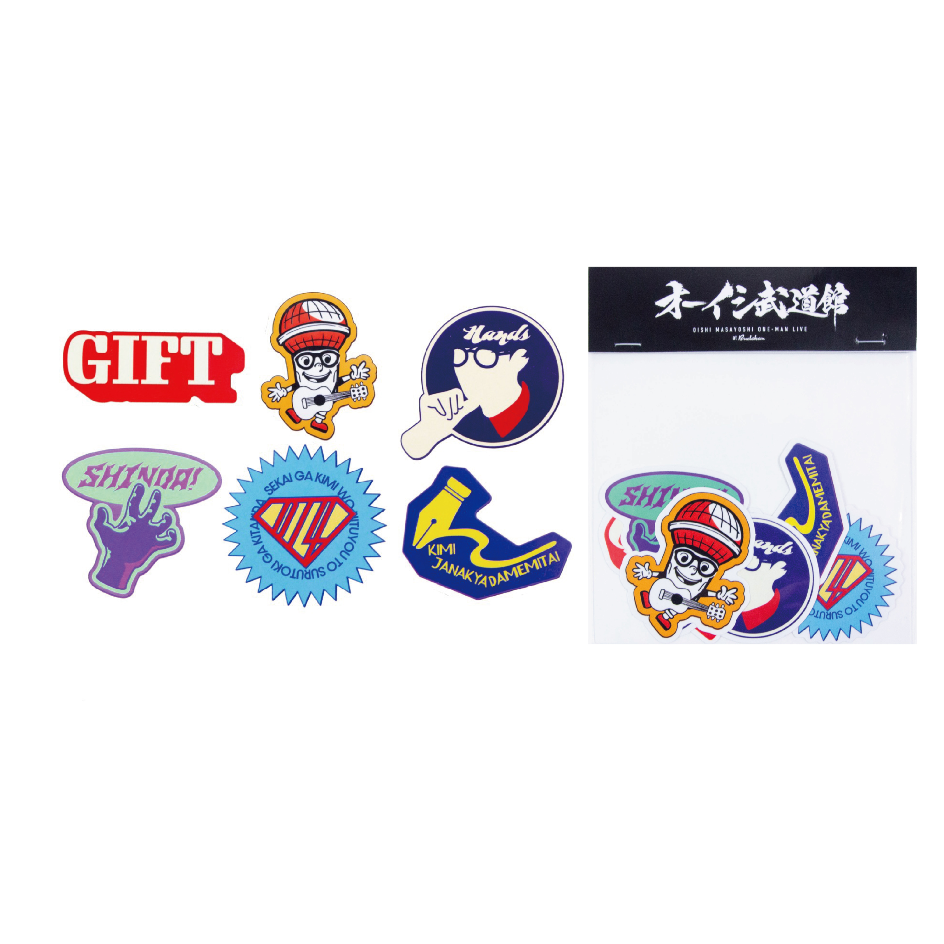 オーイシ武道館ステッカーセット(オーイシ武道館 〜オーイシマサヨシ