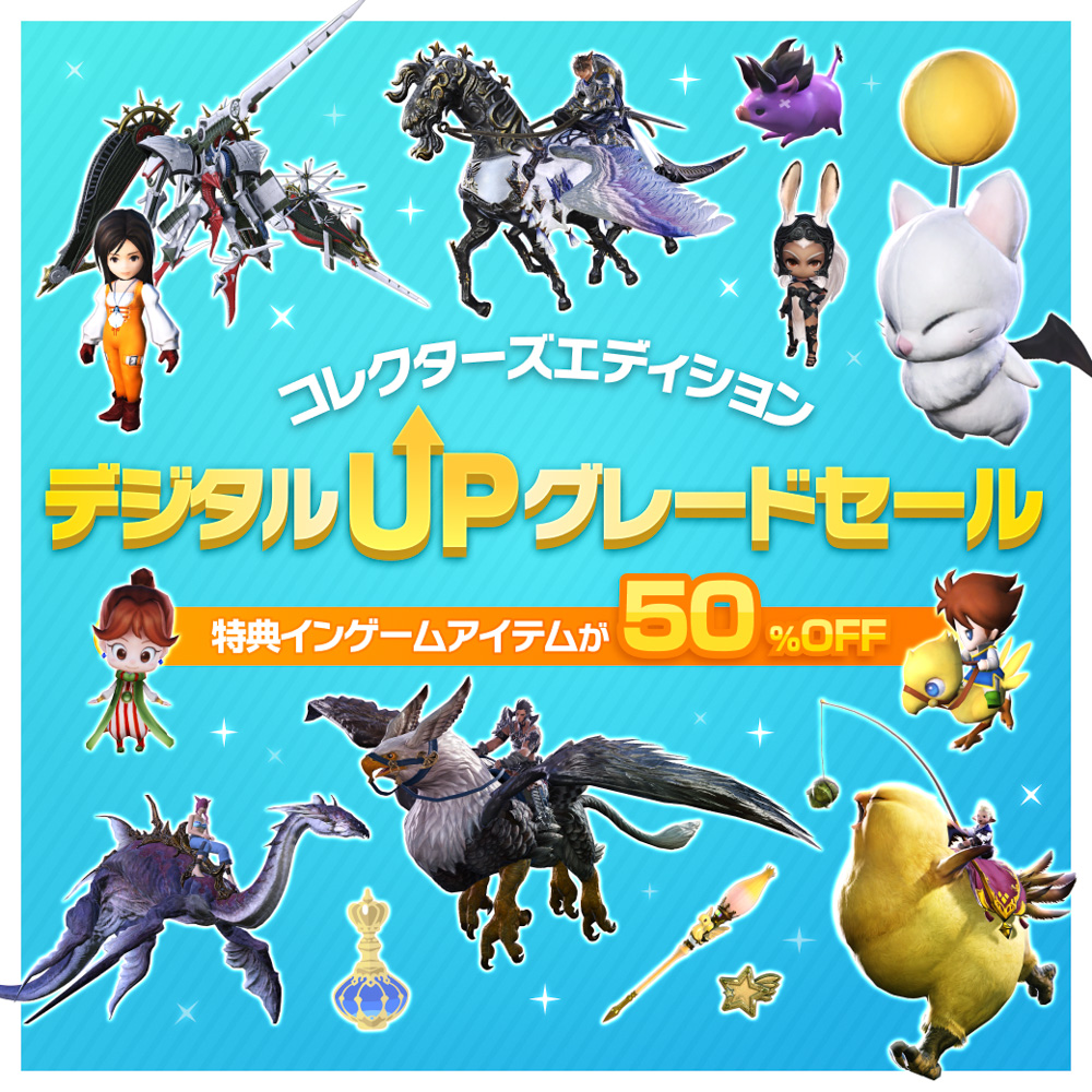 ファイナルファンタジーXIV』コレクターズエディション特典インゲーム