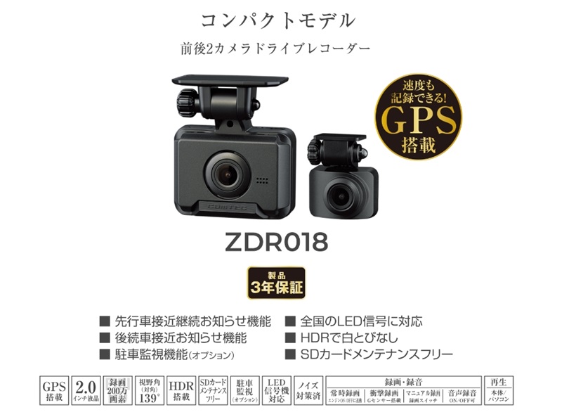 コムテックから2024年モデルのエントリー2カメラドラレコ「ZDR018」発表！