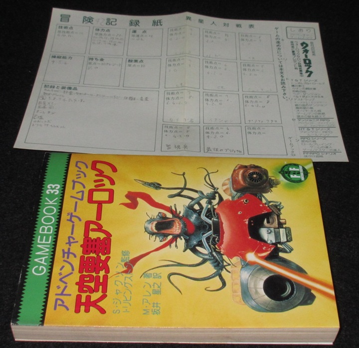 天空要塞アーロック | ゲームブックのオンラインショップ トレーダーズ