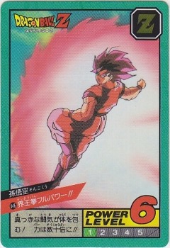 No.446 ドラゴンボール カードダス 初期 スーパーバトル 1994年 悟空