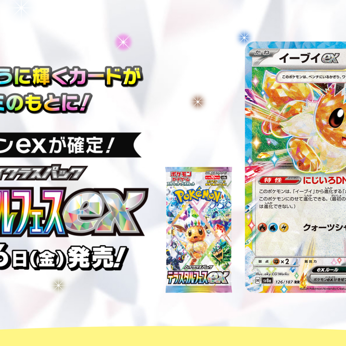 POKÉMON CARD GAME Scarlet & Violet High Class Pack sv8a Terastal Festi