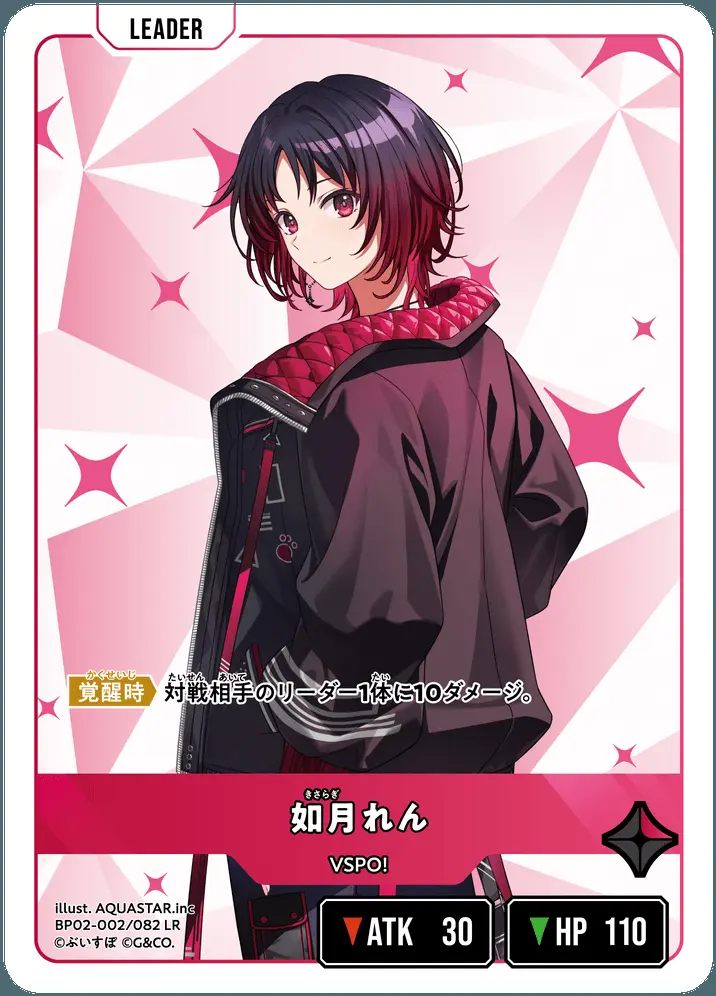 如月れん【LR】[BP02-002/082 LR]｜XrossStars