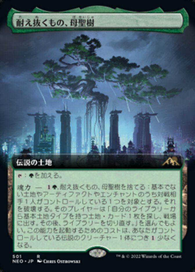 MTG 放浪皇、耐え抜くもの、母聖樹 耐え抜くもの、母聖樹 MTG
