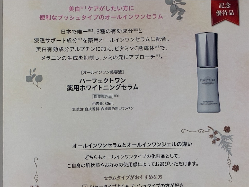 新日本製薬 株主優待 届いた、いつ届く（パーフェクトワン 嬉しい