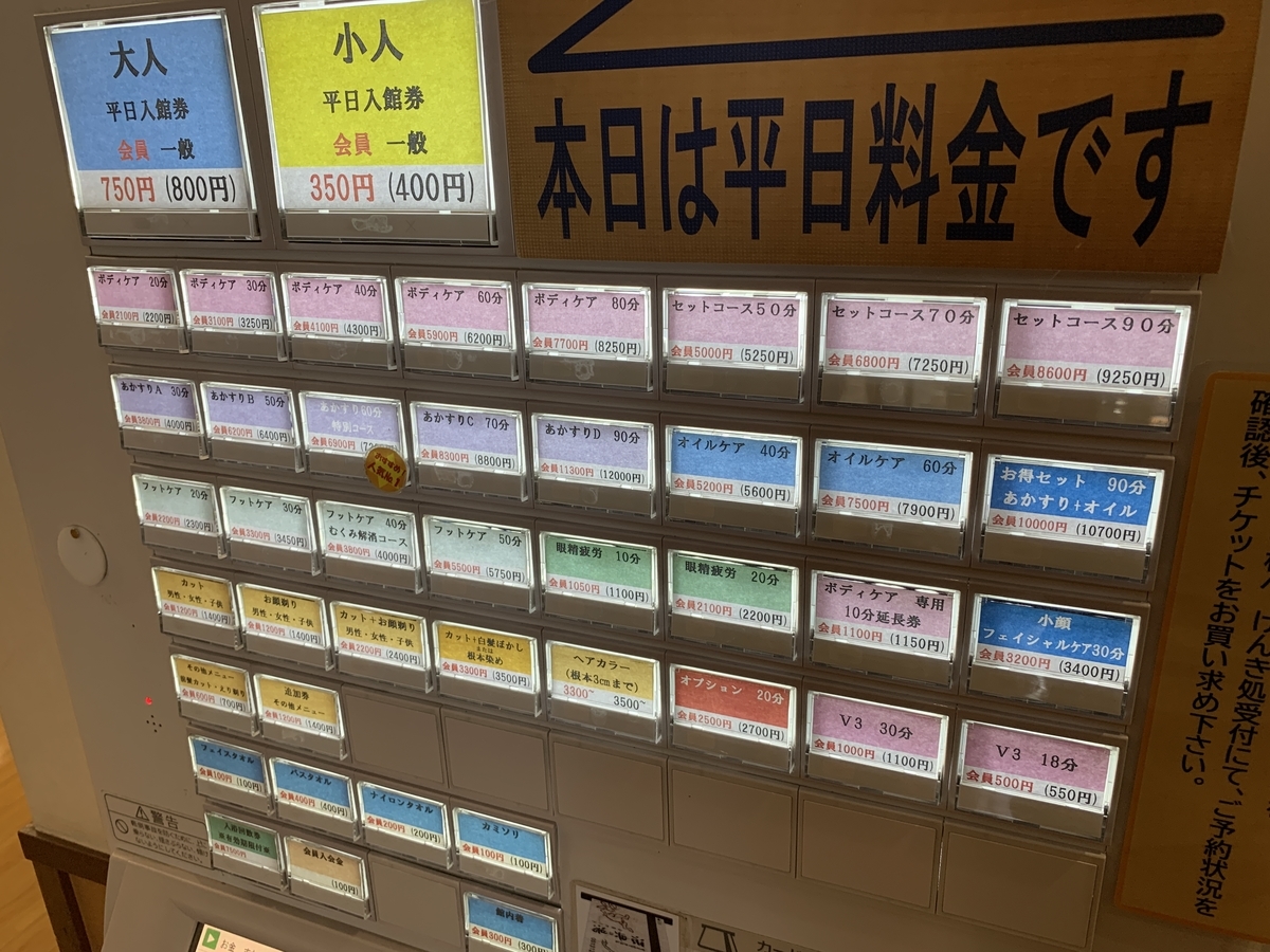 天然温泉 法典の湯(千葉県市川市)ご入館回数券 10枚つづり'