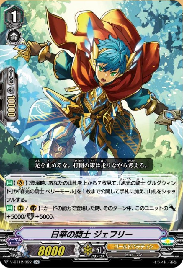 ヴァンガード】ゴールドパラディン「グルグウィント」構築＋カード解説