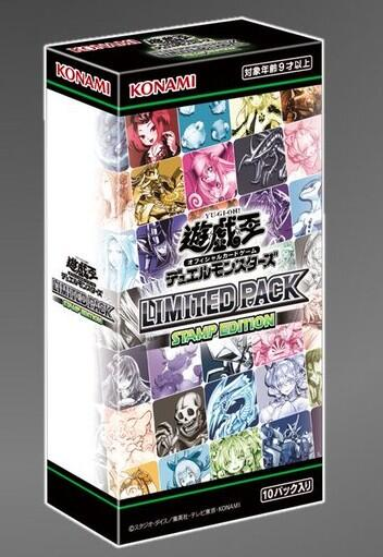遊戯王OCG】『LIMITEDPACK STAMP EDITION』当たりカードが判明！封入率