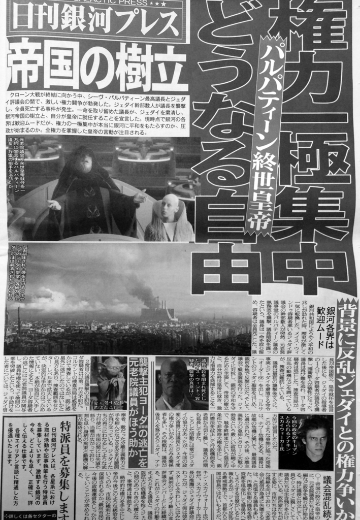 スター・ウォーズ新聞」の凄さを語ろうと思う（創刊号〜4号まとめ