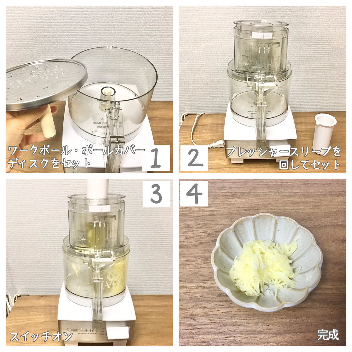 超初心者向】Cuisinart（クイジナート）のフードプロセッサー「DLC191J