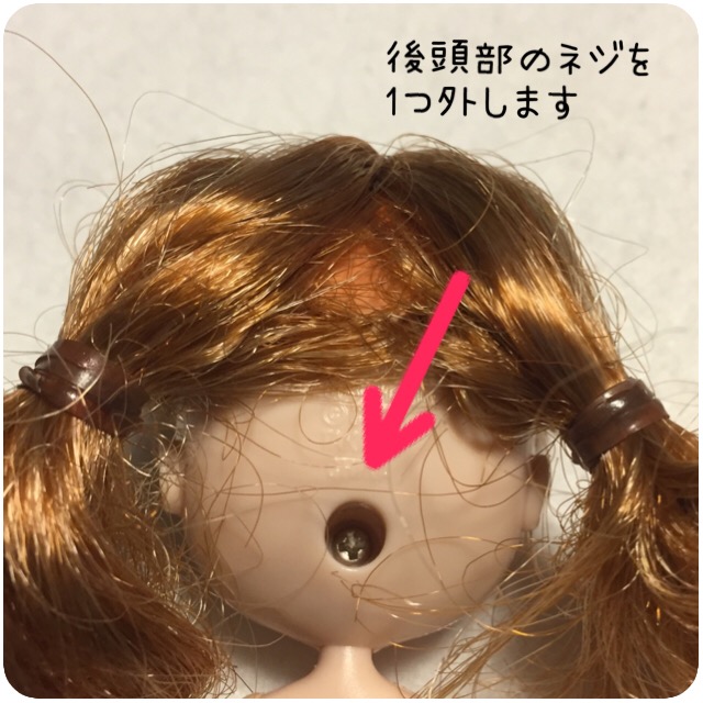 プチブライス カスタム方法♪ その① - ドールのための小さなお店