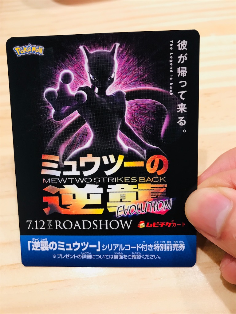 超希少・当時物]映画ポケットモンスター ミュウツーの逆襲 特別割引券3