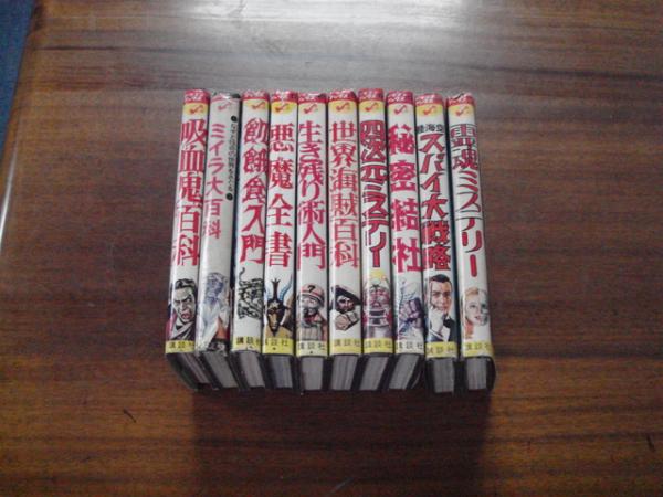 超レア書籍 ドラゴンブックス シリーズ - 実観