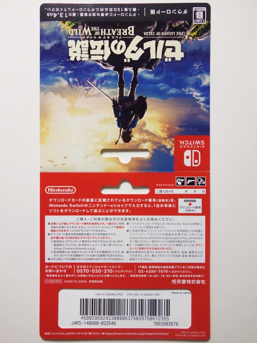 ゼルダの伝説 ブレス オブ ザ ワイルド』エキスパンション・パス 追加