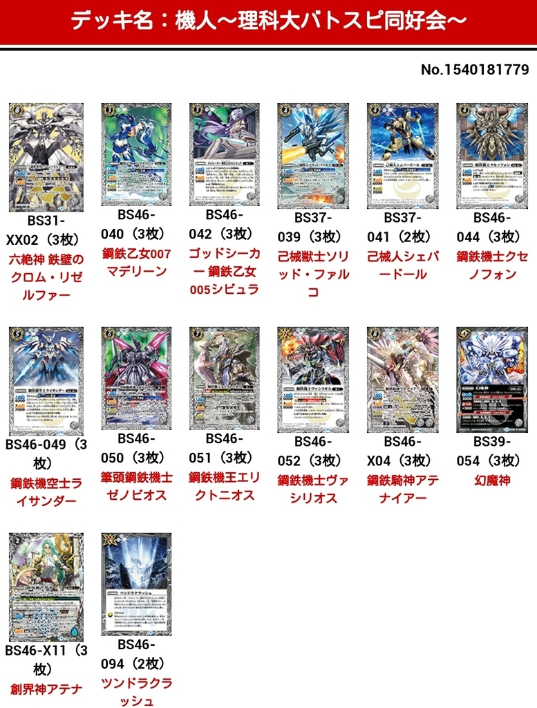 バトスピ 鋼鉄の契約神アテナデッキ バトスピ 鋼鉄の契約神アテナ