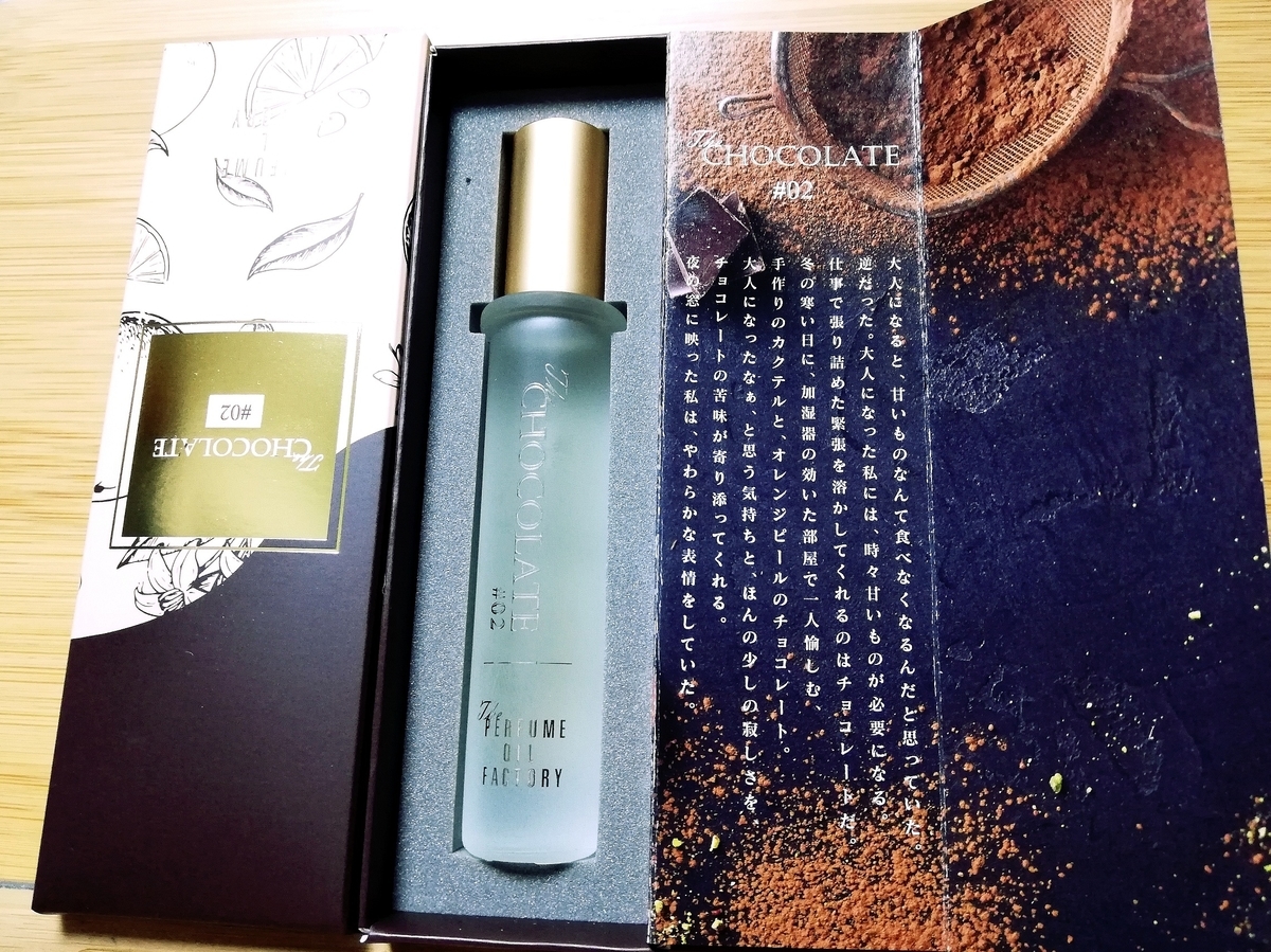 The PERFUME OIL FACTORY（パフュームオイルファクトリー）の限定香水