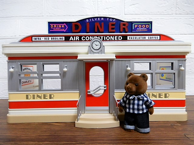 エポック社 '50クラブ ハローダイナー - 小さな世界