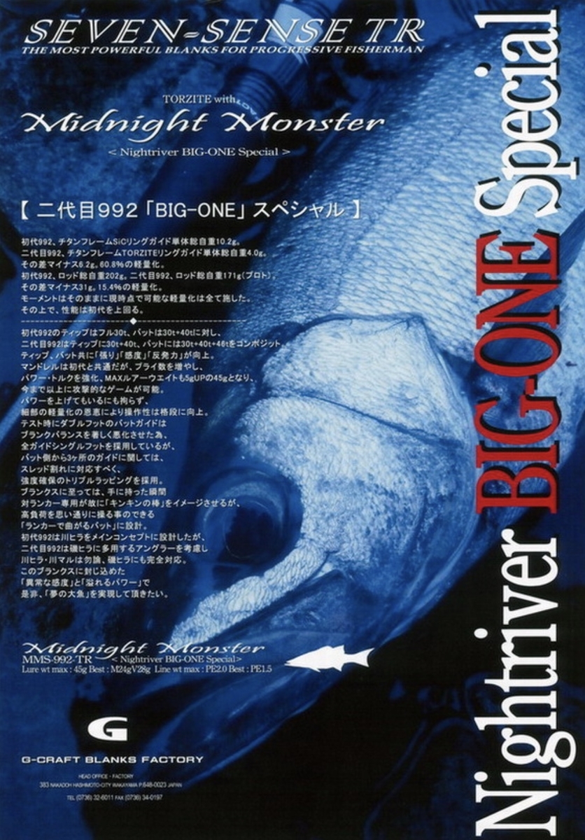 ミッドナイトモンスターMMS-992-TR【インプレ】ナイトリバービッグワン