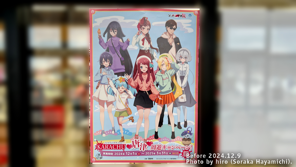 すきっちゃん！からチュッ - そらマメさん道路局