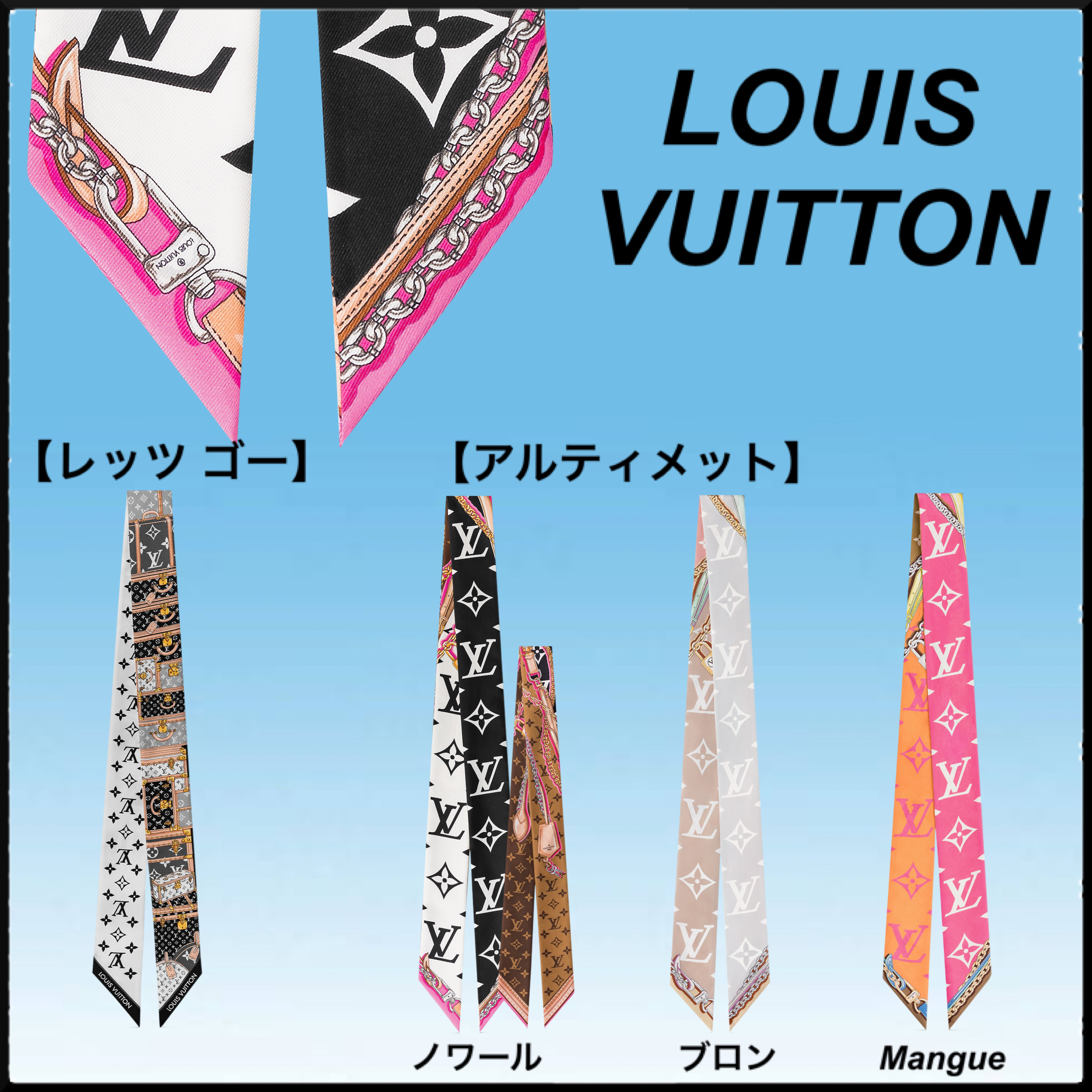 人気☆Louis Vuitton バンドー BB・レッツ ゴー&アルティメット (Louis
