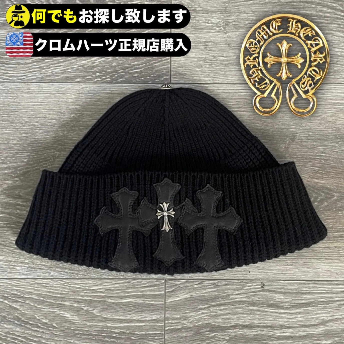Chrome Hearts†希少†トリプルクロス カシミヤビーニー (CHROME HEARTS