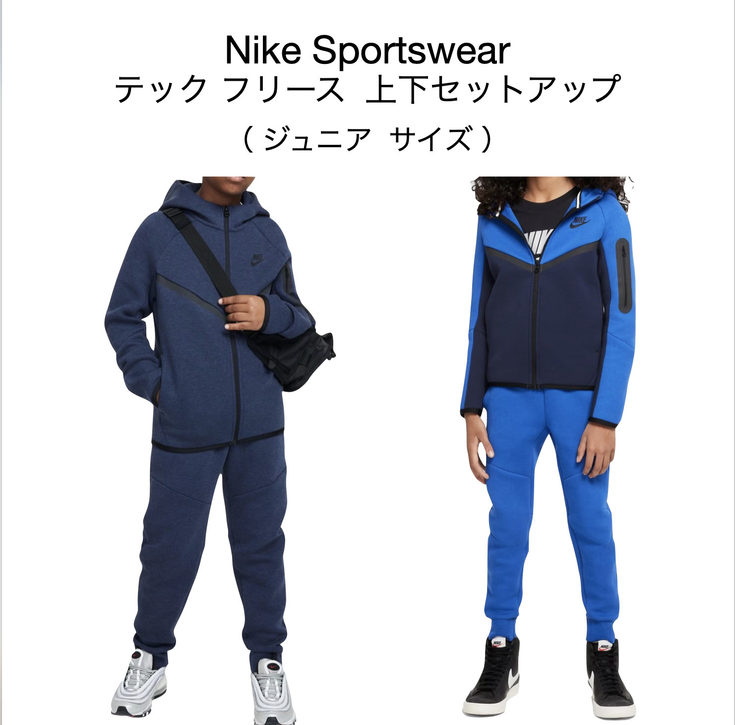 NIKE ☆ テック フリース 上下セットアップ ジュニアサイズ (Nike