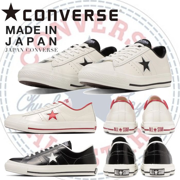 メイドインジャパン】コンバース ワンスター レザースニーカー