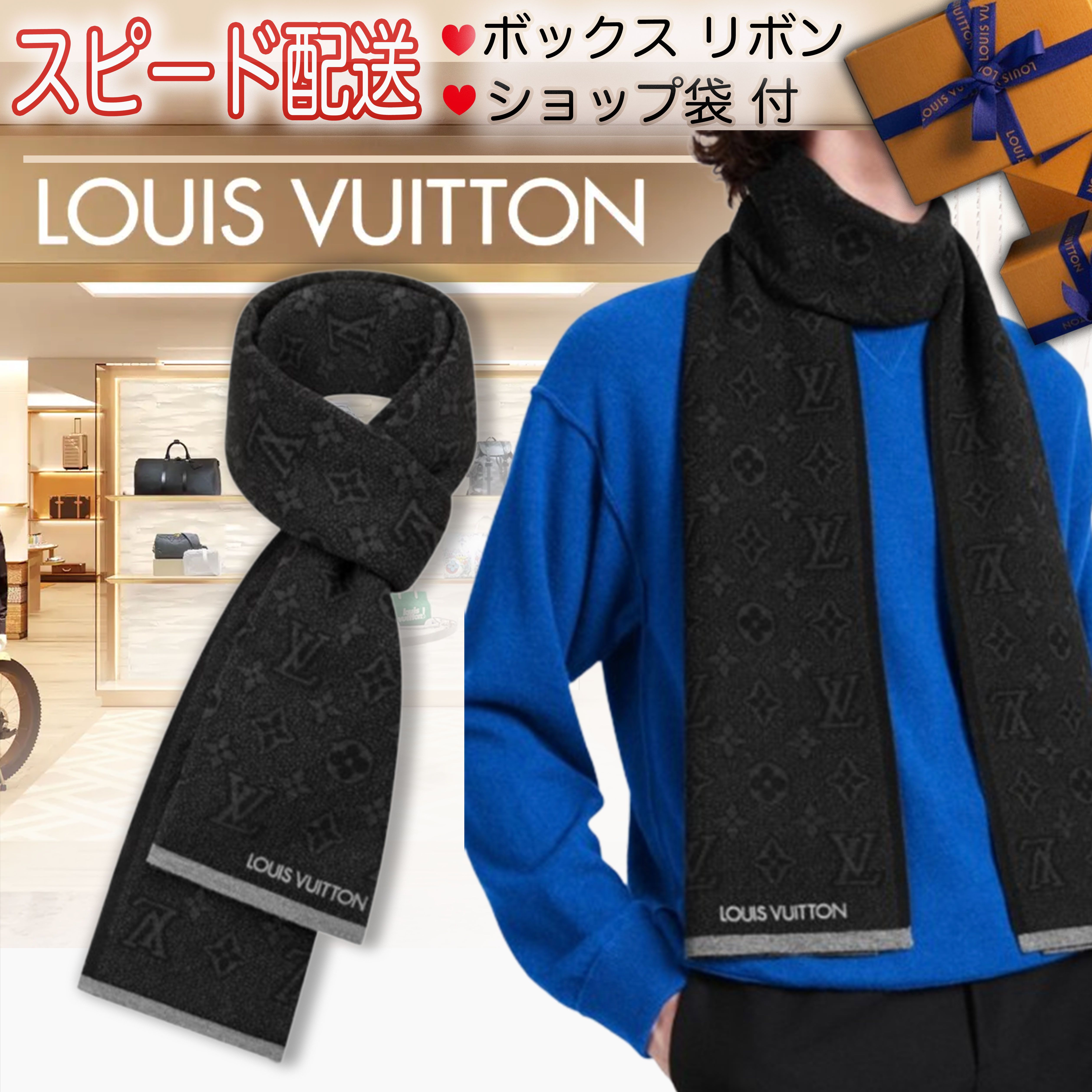 LOUIS VUITTON】新作 スーツにも合うマフラー スカーフ 黒 (Louis