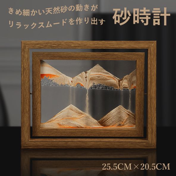 3D移動 砂アートガラス砂時計 流砂絵画アート装飾品 オブジェ