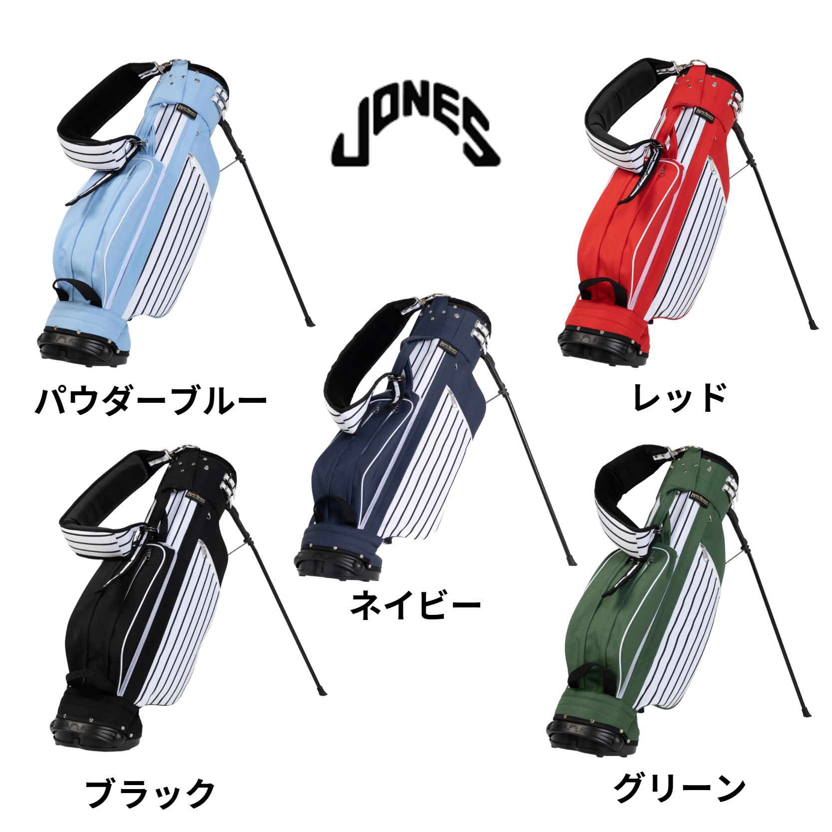 JONES GOLF クラシック ピンストライプスタンドゴルフバッグ 5色