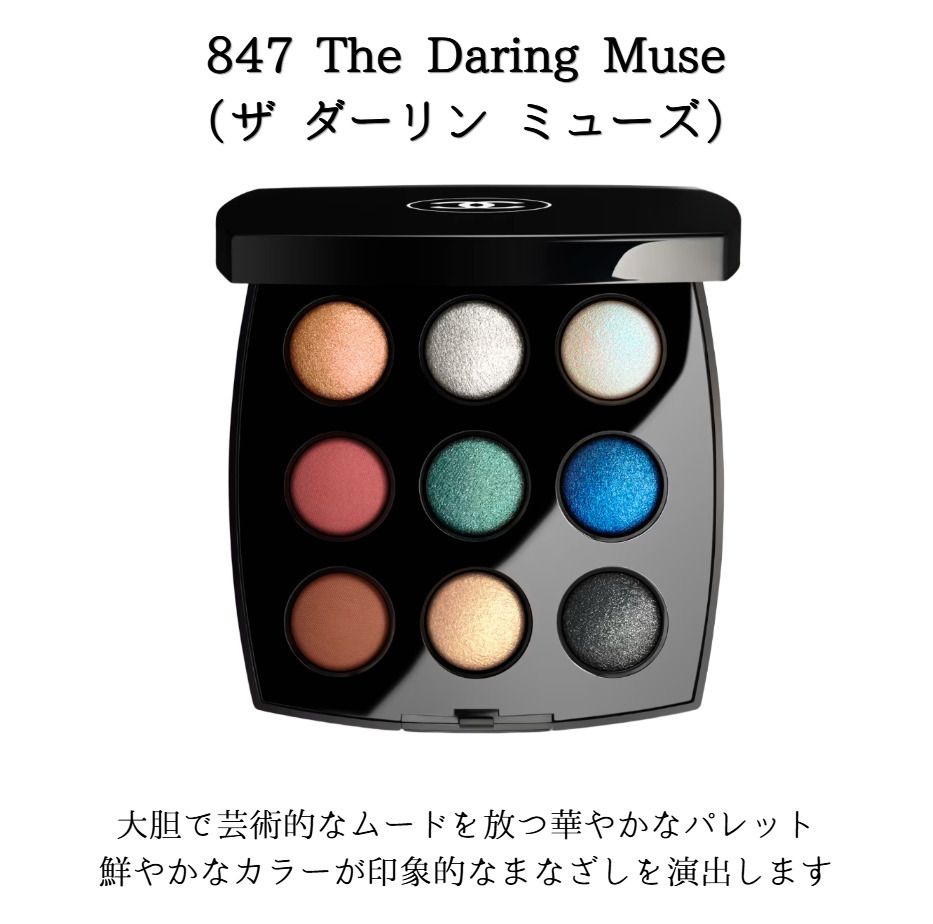 シャネル レ ヌフ オンブル コメット アイシャドウ 849 限定 CHANEL