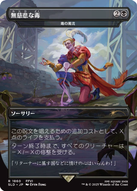 The Japanese FINAL FANTASY Bundle | Secret Lair