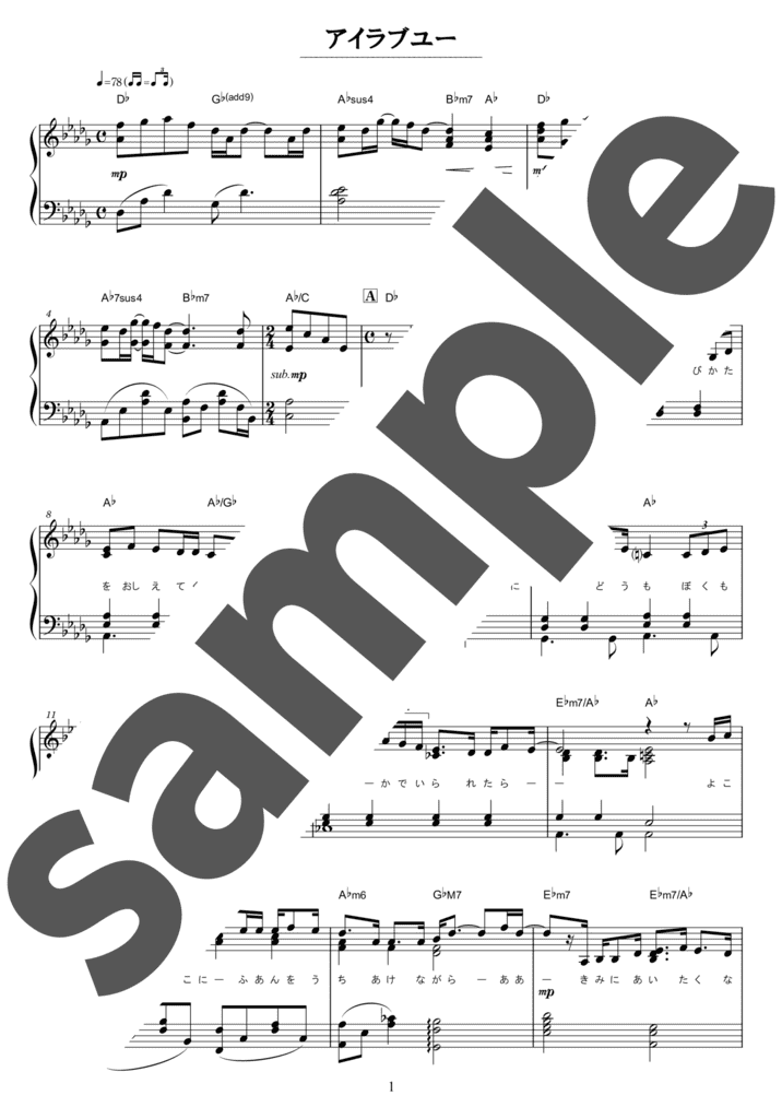 ピアノ楽譜】オーケストラ / BiSH（ソロ / 中上級）