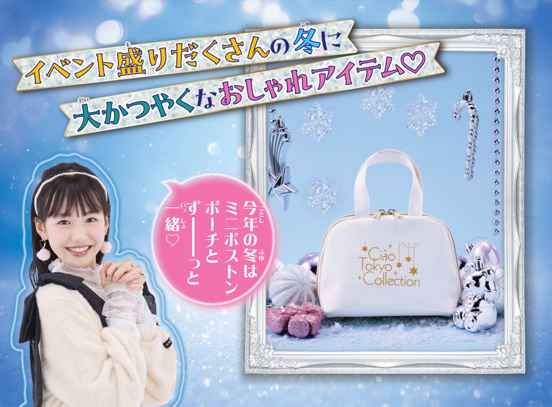 ちゃお12月号のふろくはCTC第4弾「キング様のいちばん星」 レザー風