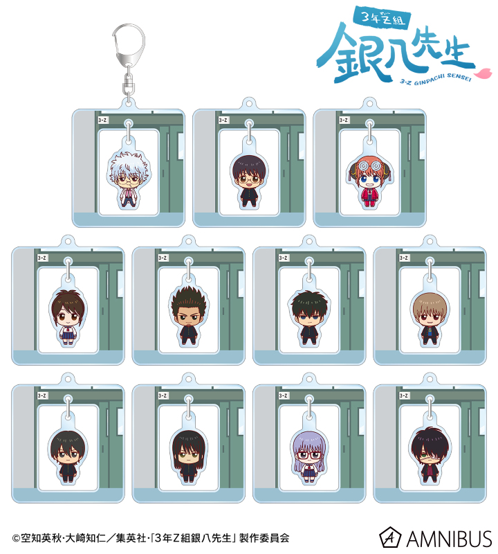 3年Z組銀八先生 - トレーディング ちょこんと！ ゆらゆらアクリル