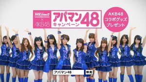AKB世代”にアパマンショップの魅力を訴求／アパマンショップ「AKB48」編