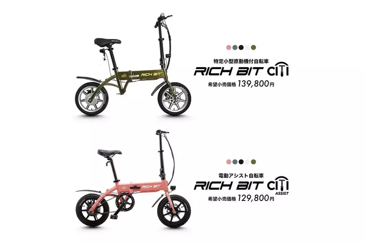 Acalie 新しい電動モビリティ「RICHBIT CITY」シリーズが2024年9月18日